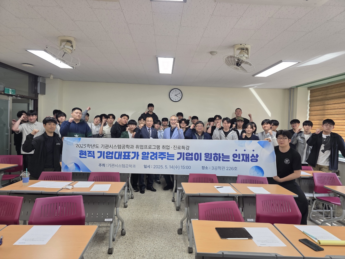 2025학년도 1학기 기관시스템공학과 [취업·진로 특강]  운영 대표이미지